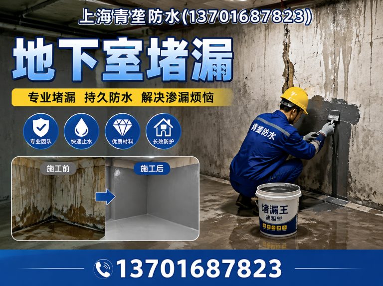 奉贤区地下室堵漏展示图